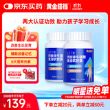 黄金搭档钙铁锌牛磺酸鱼油儿童学生DHA软胶囊 辅助改善记忆生长发育 2瓶
