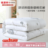 恒源祥 棉被子 新疆棉花被子抗菌学生宿舍单双人春秋被保暖加厚冬被芯 抗菌棉花被-白色【升级款】 180*220cm 5斤