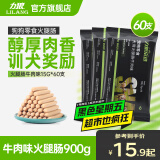 力狼 狗狗火腿肠 宠物狗零食 幼犬成犬训练奖励香肠 牛肉味60支 | 900g