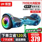 领盟电动儿童礼物智能平衡车6-12岁体感车10岁到15岁腿控两轮代步 7吋蓝星空【蓝牙+炫光+跑灯+杆】