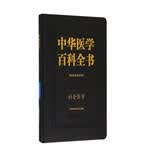 中华医学百科全书：社会医学