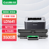 才进适用联想m7105硒鼓LJ1680打印机墨盒LD1641易加粉晒鼓LD1640H碳粉盒复印一体机墨盒激光多功能扫描Lenovo