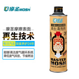 摩圣-燃油添加剂-汽车养护-改善尾气-三元催化及氧传感器再生清洗剂 油箱加注