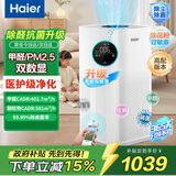 海尔空气净化器5Pro家用卧室新房除甲醛神器烟味雾霾异味吸猫毛病菌过敏源PM2.5甲醛双数显示国家补贴 100平净化【KJ550Pro】