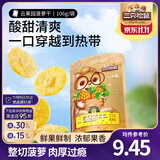 三只松鼠休闲零食果干蜜饯菠萝干菠萝蜜干菠萝片独立装办公司下午茶零食 菠萝干106g*2袋