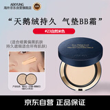 Aekyung Age 20's爱敬气垫新款天鹅绒持久遮瑕补水保湿粉霜 23自然米色生日礼物