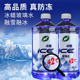 龟牌（Turtle Wax）汽车玻璃水防冻-42度冰蜡硬壳盾玻璃液清洁剂四季车用雨刮水清洁 冰蜡 流行风向标 2L*2瓶    -42度 东北西北推荐