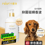 卡露诗（calus）宠物狗狗氨基酸沐浴露通用止痒洗澡用品抑菌驱螨定制浴液520ml