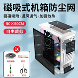 连拓 机箱防尘网PVC台式电脑主机磁吸防尘罩滤网罩 散热风扇侧面盖板机柜通风前后挡板DIY定制自由裁剪