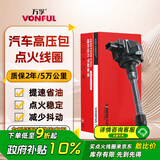 万孚汽车点火线圈BT-9010E适配本田锋范飞度XRV炫威缤智哥瑞竞瑞