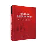 齿轮传动装置低噪声设计理论和方法