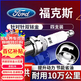 湃速12-25款福特新福克斯1.6火花塞双铱金原厂原装适配C6发动机9907