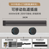 USP国际电工可移动轨道插座家用厨房一体式插座餐边柜明装超长插座大功率轨道 30厘米+2五孔适配器（灰色）