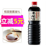 和田宽 日本进口酿造酱油浓口家用酱油日式日本酱油调味凉拌生鱼片1L瓶 1瓶装