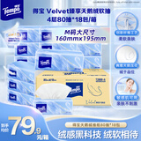 得宝（TEMPO）Velvet臻享天鹅绒软抽 真M码 4层80抽*18包/箱 纸巾 餐巾纸