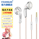 FRANSUN 福兰声原道有线耳机二代升级版HiFi二次元MX500游戏直播吃鸡K歌发烧重低音3.5mm/typec平头塞带麦 3.5mm 无氧铜线透明 带麦