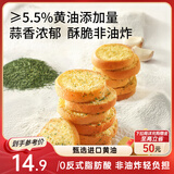 三只松鼠蒜香黄油法棍脆片100g 非油炸健康早餐解馋办公室下午茶零食面包