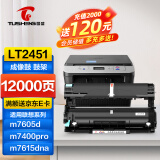 图盛LT2451/DR2450成像鼓粉盒适用联想Lenovo m7400pro m7605d m7450fpro m7615dna LJ2405d 2605d打印机硒鼓鼓架