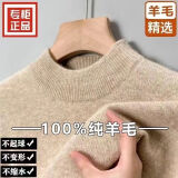 鄂尔都斯市100%纯羊毛绒衫男士冬季半高圆领加厚打底针织衫毛衣 低圆领-驼色-最后76单 XL 115-130斤