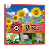 认花卉 童眼观世界 0-3-6-9岁幼儿儿童看图识物书籍启蒙益智早教书儿童看图识物认知百科书 