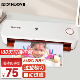 豪艺（HOOYE）A4家用办公塑封机塑封膜快速过胶过塑机照片文件覆膜机裁切一体3886