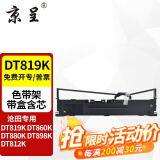 京呈适用沧田DT819K色带架 DT819K色带 沧田针式打印机色带架色带盒含芯DT-860K色带 1支装