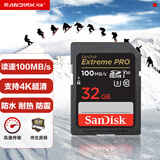 闪迪（SanDisk）32GB SD内存卡 4K V30 U3 C10 相机存储卡 读速100MB/s 写速90MB/s 微单/单反相机内存卡