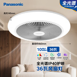 松下（Panasonic）风扇灯全光谱防眩护眼36瓦LED照明IP40风扇灯 HHLZ2001