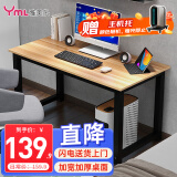 雅美乐 电脑桌台式家用办公中学生简易书桌学习桌 浅胡桃色120*60