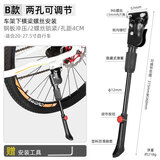 MERIDA美利达通用自行车脚撑26 27.5寸山地公路车可调节车踢支撑停车架 （两孔可以调节+工具）B款