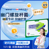 WXYZ抗幽门螺旋杆菌益生菌成人儿童调理口臭肠胃脾胃虚弱罗伊氏乳杆菌 【买6发9】9盒家庭装【全家无幽 守胃家庭】