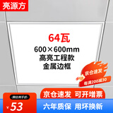 亮源方led平板灯集成吊顶灯600x600格栅面板灯办公室吸顶铝扣板灯具 600*600mm-64W超薄白框