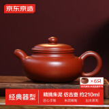 京东京造宜兴紫砂壶手工【原矿朱泥】煮茶泡茶壶茶具闷泡 仿古壶 210ml