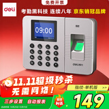 得力考勤机 指纹打卡机 免软件免网络 三步简单设置 自动生成报表 U盘导报表 33113