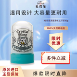 杜得乐（DEONATULLE）杜得乐清透石止汗膏60g日本进口腋下固体止汗露净味消臭石止汗石