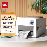 得力（deli）DL-820T热转印打印机 固定资产快递仓储零售服装 104mm商用办公碳带标签不干胶条码打印机高速款