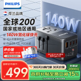 飞利浦（PHILIPS）旅行转换插头 留学出国插座转换器 笔记本USB快充140W氮化镓全球通用欧标美澳英标香港日韩