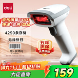 得力扫码枪 无线扫码扫描枪器 药品追溯物流快递查询商品入库备件仓库条码扫描一维码14881S浅灰