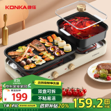 康佳（KONKA）电烧烤炉 烤肉锅 多功能电火锅涮烤一体锅家用电烤炉烤涮锅 双温控可分离 KSKG-1981-W