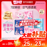 七度空间优雅卫生巾超薄透气棉柔空气感日夜组合姨妈巾40片【新国标认证】