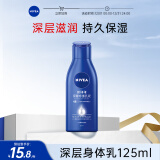 妮维雅深层修护润肤乳液125ml