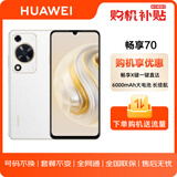 华为/HUAWEI 畅享 70 6000mAh大电池 长续航  256GB 雪域白 