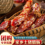 鑫黄山腊肉咸肉安徽黄山特产徽州刀板香土猪肉自然风干香腊火腿小板鸭 400g腊肠