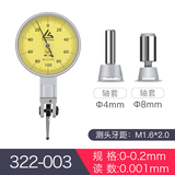 三量（sanliang）杠杆百分表一套高精度机械测针万向校表头  JDA249/0-0.2mm0.001