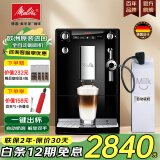 美乐家（melitta） 咖啡机 德国意式全自动咖啡机家用办公室可用锥形精钢研磨刀盘欧洲原装进口现磨咖啡机意式咖啡机 卡布奇诺系统（自动奶泡） E957黑色