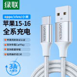 绿联（UGREEN）苹果16/15充电线Type-C数据线3A线USB-C车载Carplay适用iPhone16/15ProMax华为荣耀手机1米