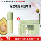 果本官方牛油果高保湿补水精华乳液提拉紧致抗皱生日礼物送老婆 精华乳100g