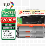 彩格TN2325粉盒适用兄弟打印机墨盒MFC-7380 DCP-7080D DCP-7180DN HL-2260D TN-2312打印机硒鼓兄弟7080d墨粉盒