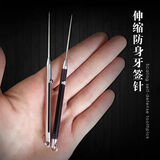 川琦儿钛合金多功能一体伸缩牙签便携式随身携带钥匙扣掏牙剔牙水果签 银色 一支装