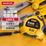 得力（deli）工具卷尺钢卷尺工业级高精度多功能测量耐磨家用公制盒尺伸缩尺 【5m*25mm】自锁包胶-DL3797